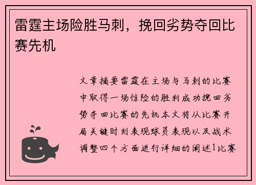 雷霆主场险胜马刺，挽回劣势夺回比赛先机